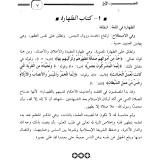 2023-09-17 22_01_29-تنبيه الأفهام شرح عمدة الأحكام - Adobe Acrobat Reader (64-bit).png