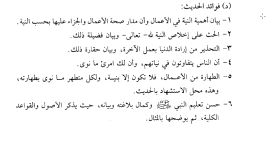 فوائد الحديث.png