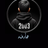 وسام الحسيني